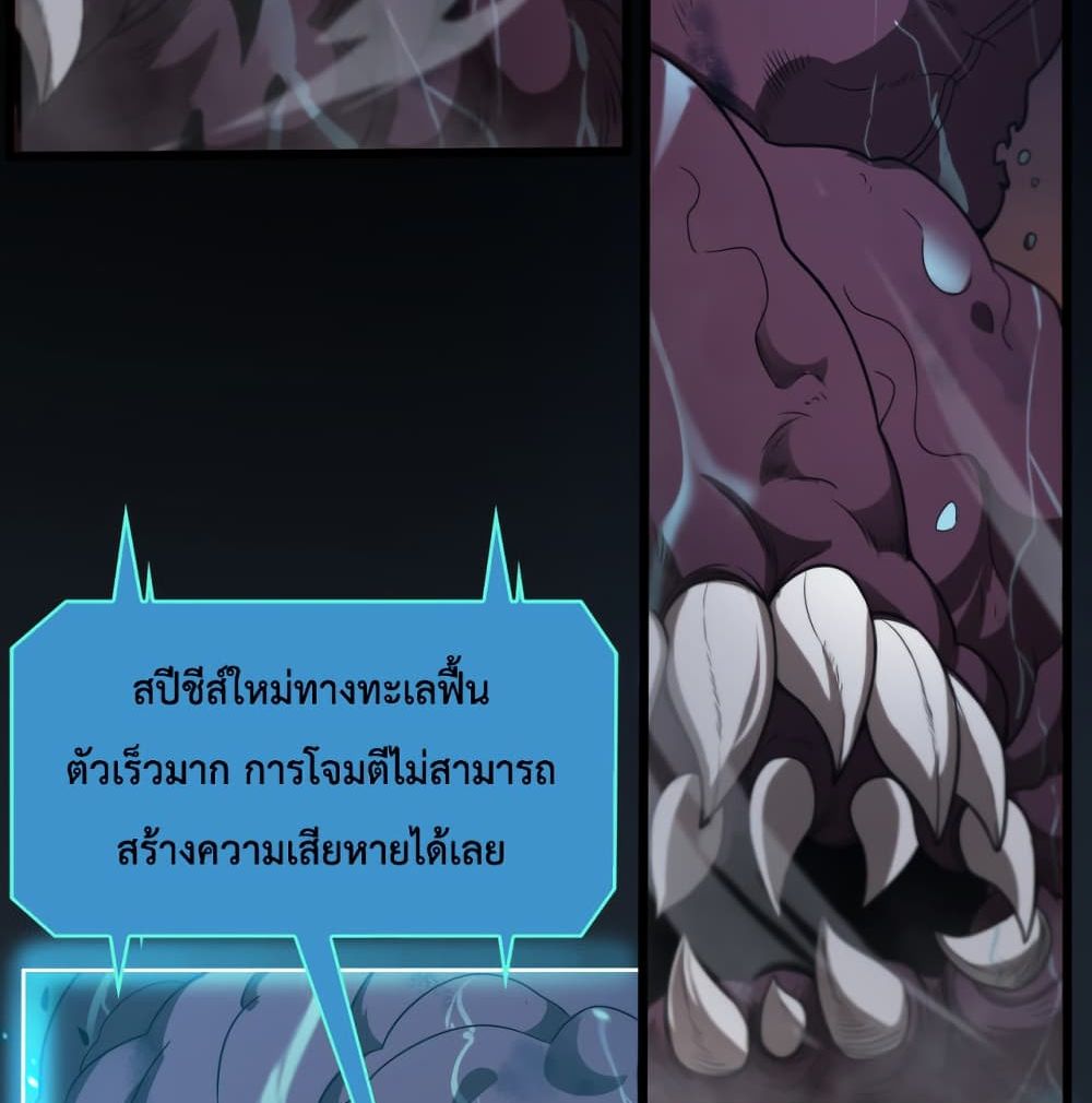 World's Apocalypse Online หมื่นสวรรค์สิ้นโลกา 38-38