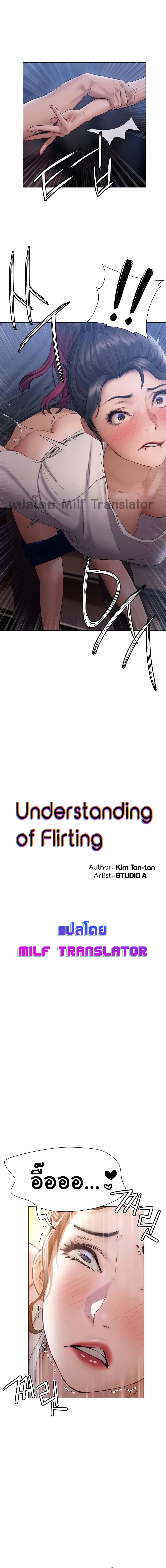 Understanding of Flirting 13-13