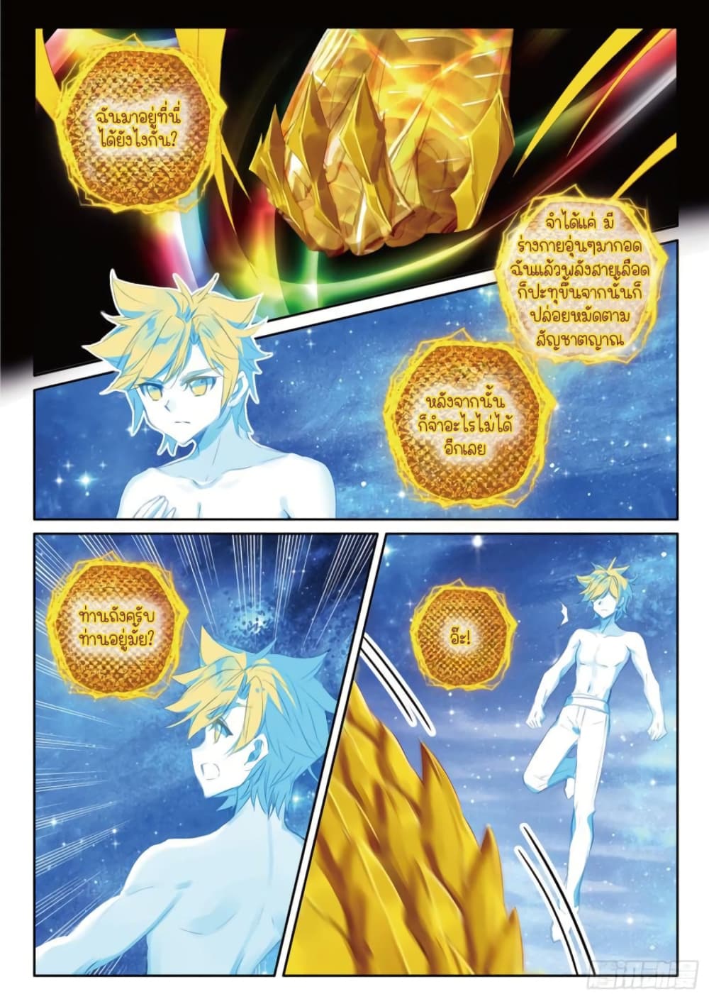 Douluo Dalu 3: The Legend of the Dragon King 242-มังกรทองทะยาน