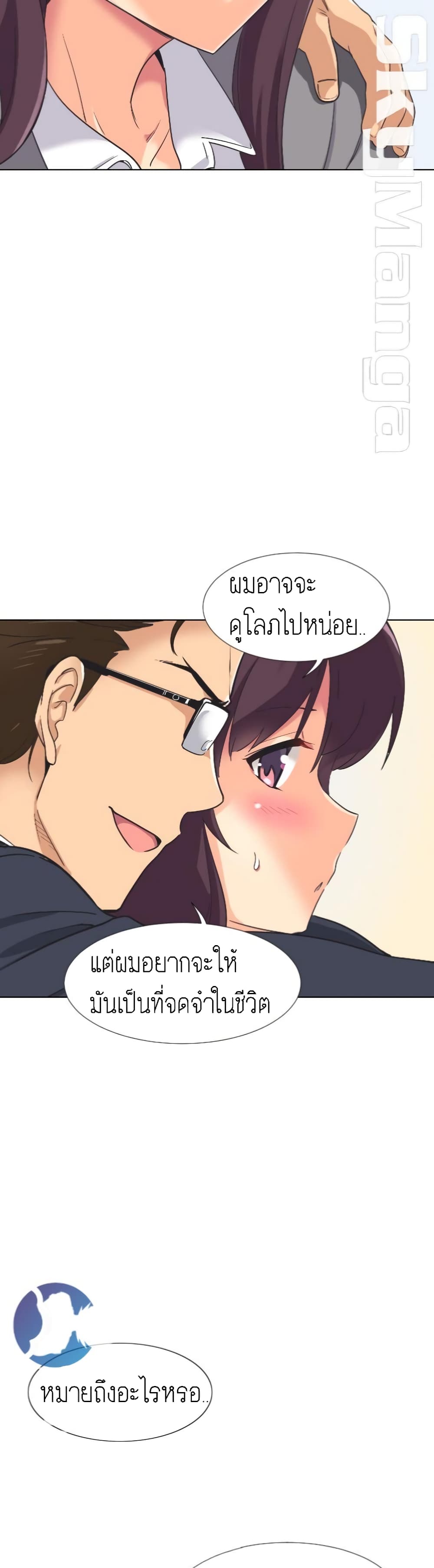 How to Train Your Wife 2-2