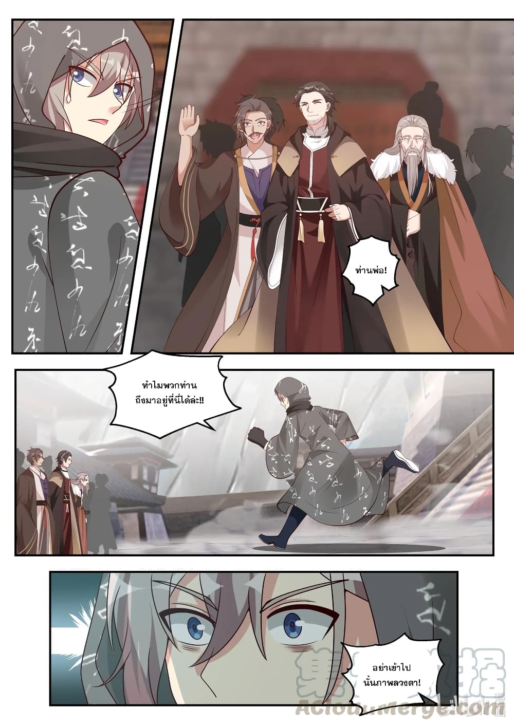 Martial God Asura 253-ค่ายกลลวงตา