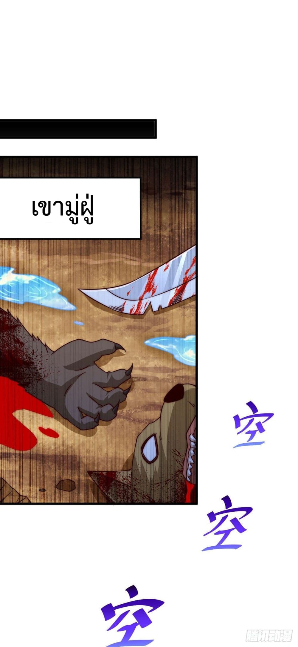 Who is your Daddy? ยอดยุทธ พ่อทุกสถาบัน 79-79
