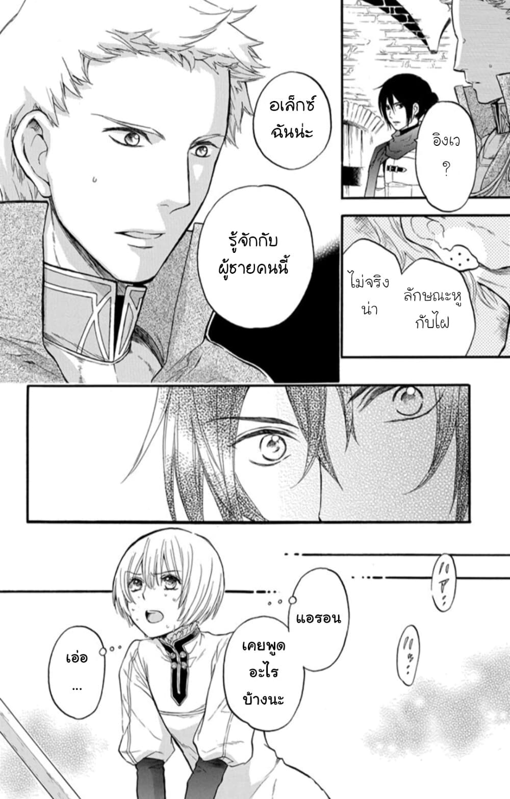 Itsuwari no Freyja 6-6