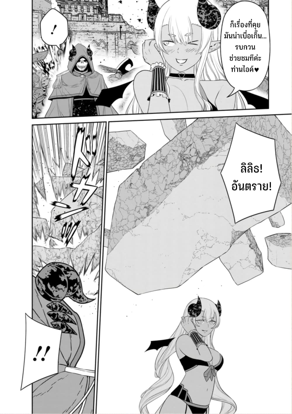 Maou-gun Saikyou no Majutsushi wa Ningen datta เมื่อมนุษย์ได้มาสร้างฮาเร็มในทัพจอมมาร 44-44
