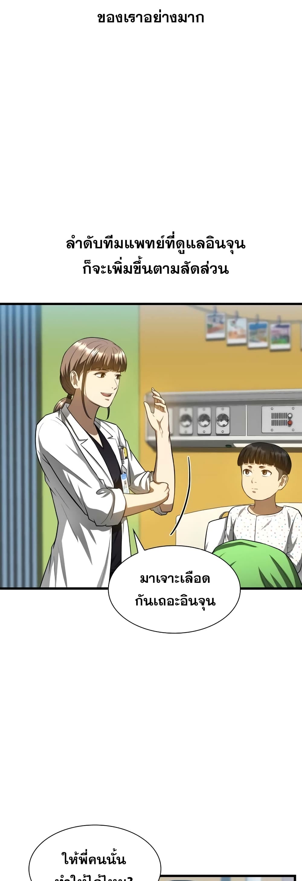 Perfect Surgeon 27-27