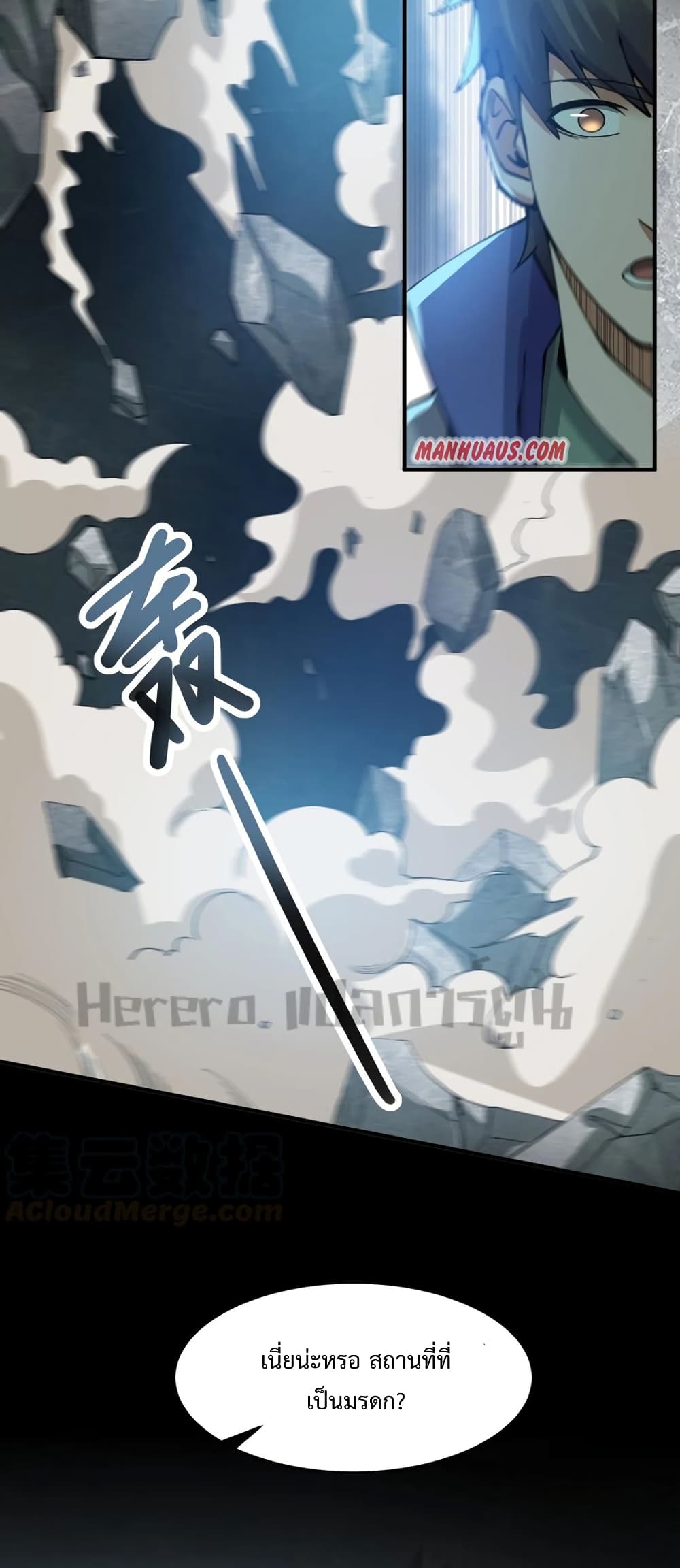 Super Warrior in Another World ทหารเซียนไปหาเมียที่ต่างโลก 194-194