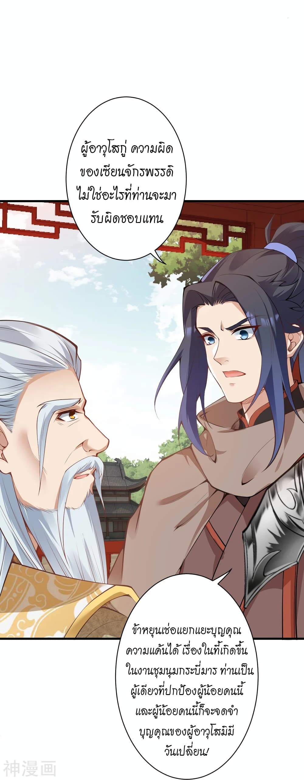 Against the Gods อสูรพลิกฟ้า 474-474