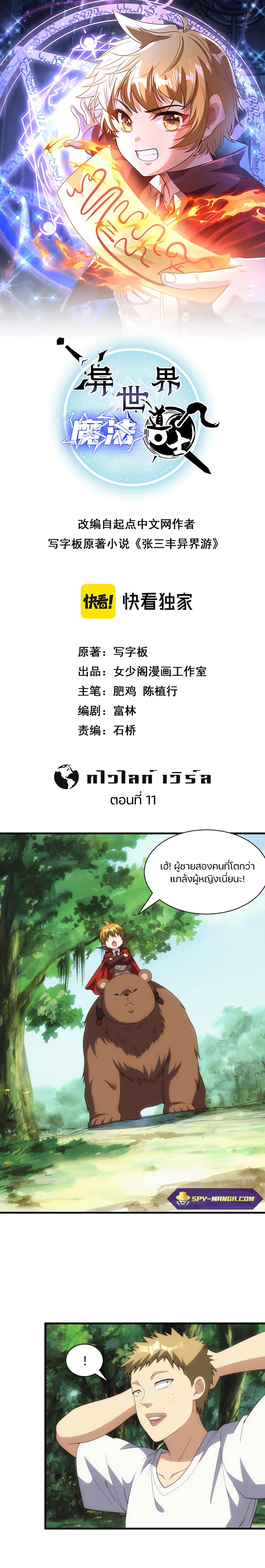 Otherworldly Magical Daoist Priest 11-การโจมตีที่รุนแรง