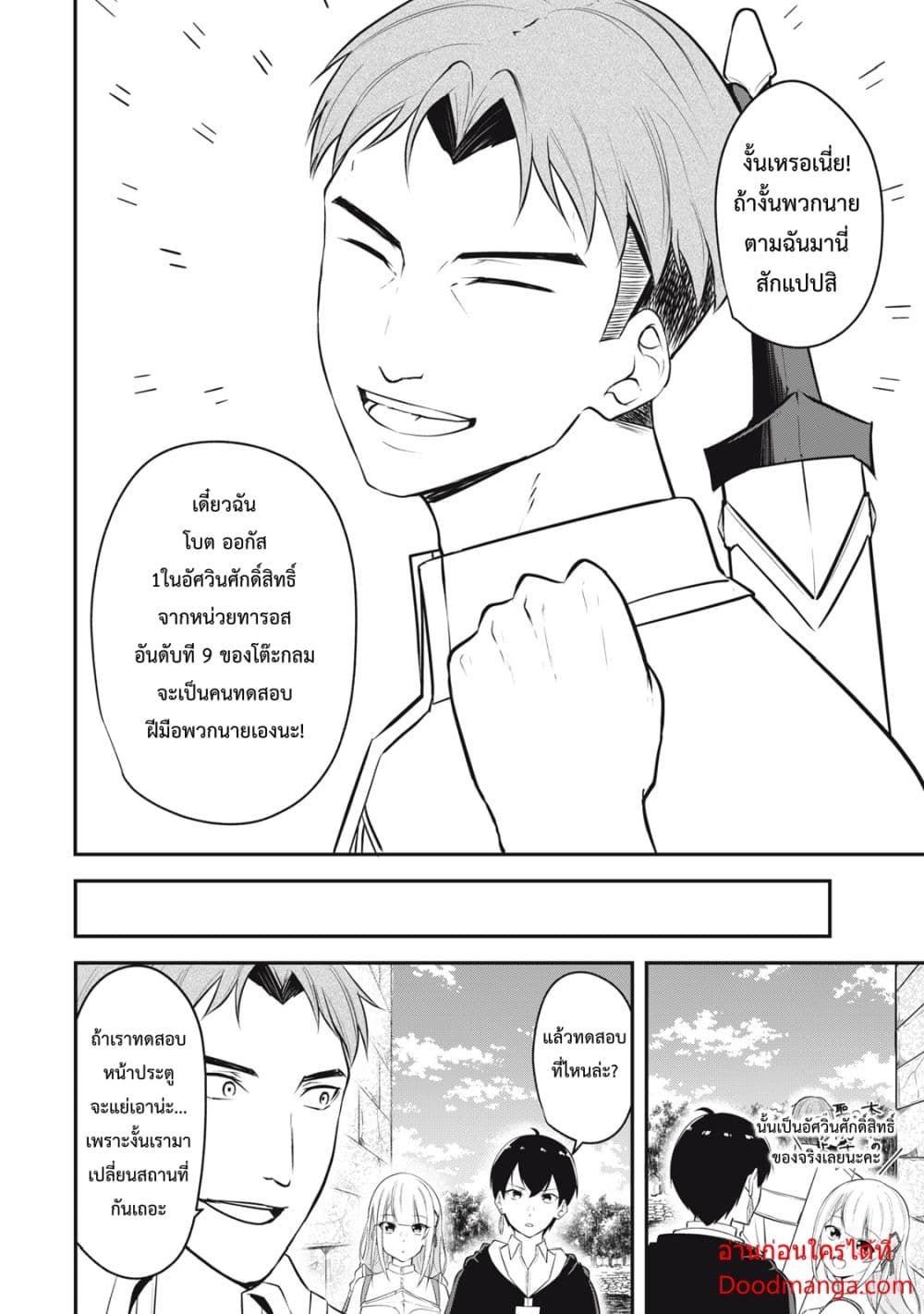 Kentei Gakuin no Magan Kenja 2-2