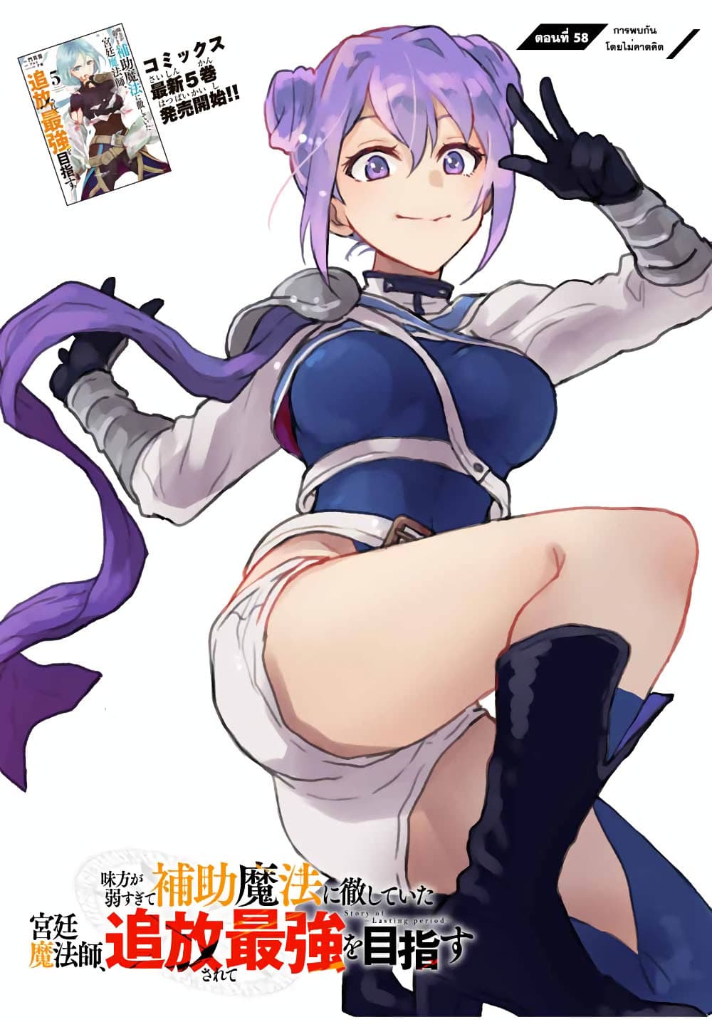 Mikata ga Yowa Sugite Hojo Mahou ni Toushite ita Kyuutei Mahou shi, Tsuihou Sarete Saikyou wo Mezasu 58-58