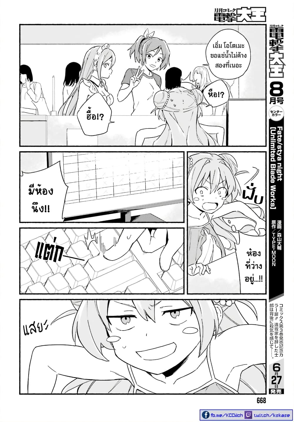 Nagisa no Shark Maid 5-วาตารุ กับ โอโตเมะ