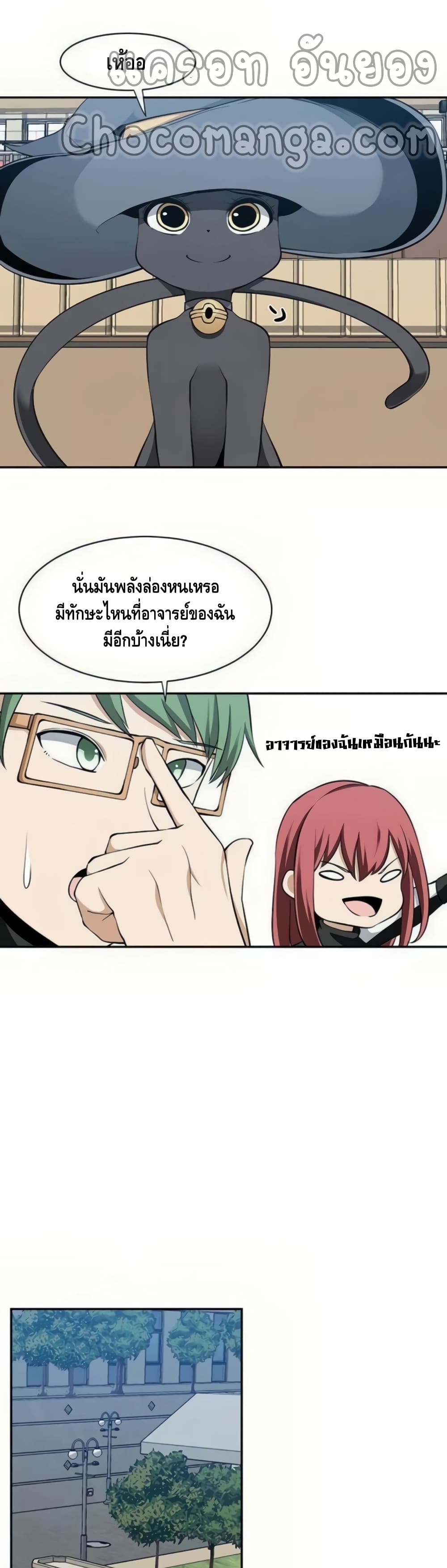 The Teacher of Perishable Villains 26-26