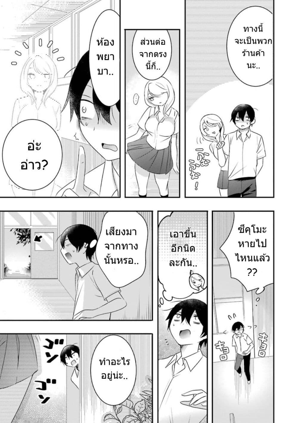 Yaotome no Kokoro no Naka no Ore ga Yabai Ken 8-8