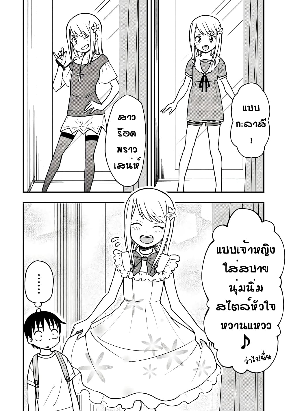 Himeno-chan ni Koi wa Mada Hayai รักยังเร็วไปสำหรับฮิเมโนะจัง 21-21