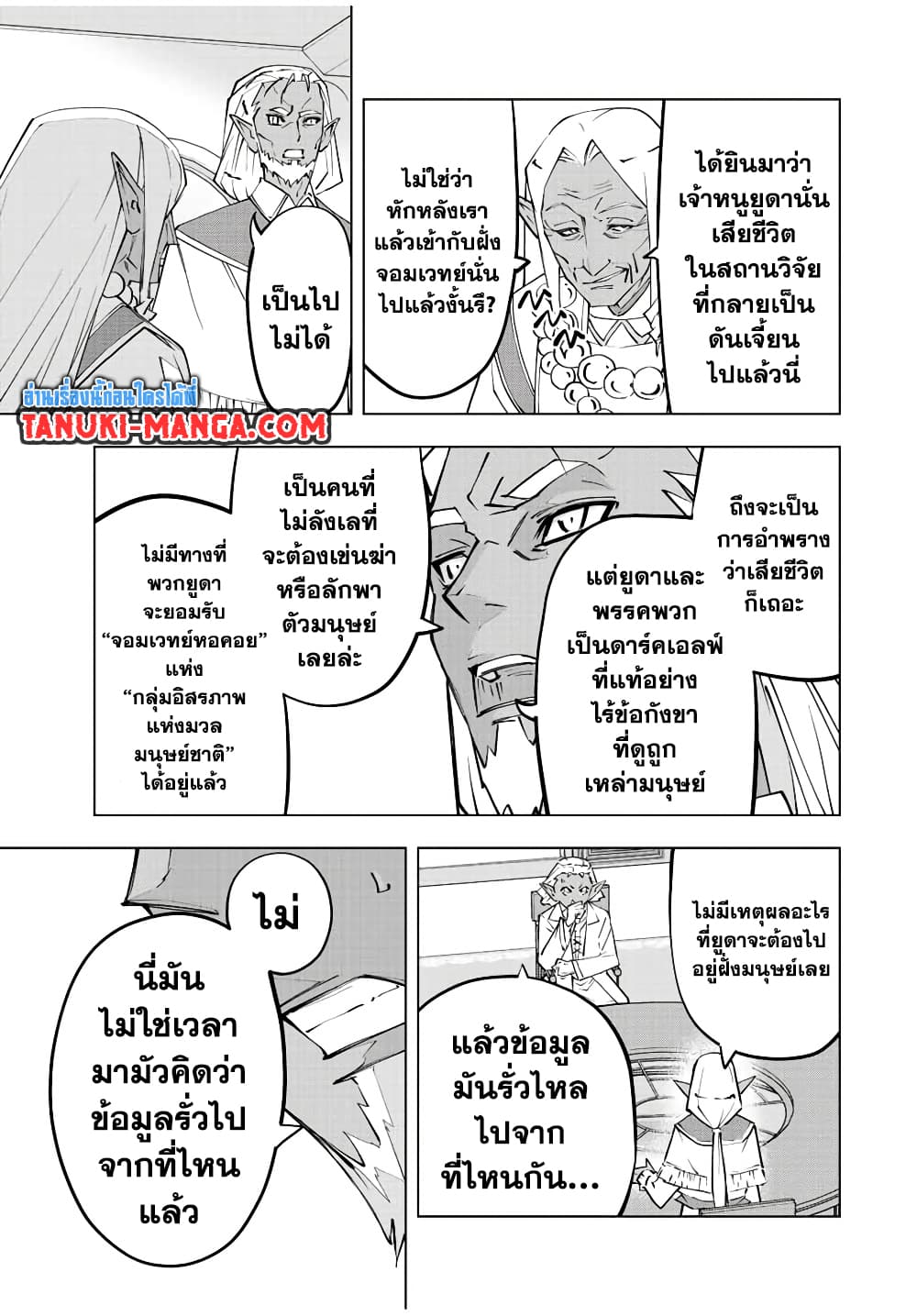 Shinjiteita Nakama Tachi Ni Dungeon Okuchi De Korosare Kaketa ga Gift 『Mugen Gacha』 De Level 9999 No Nakama Tachi Wo Te Ni Irete Moto Party Member To Sekai Ni Fukushu & 『Zama A!』 Shimasu!  กาชาเกลือมาหลายปี ขอไวฟุSURซักทีจะเป็นไรไป 86-86