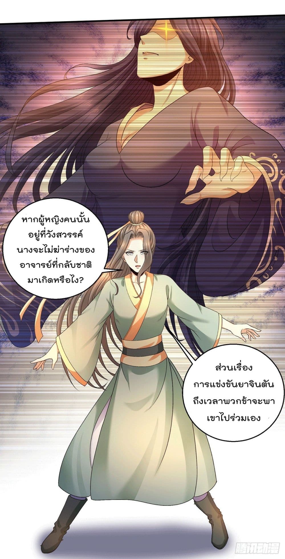 Immortal King of City ราชาอมตะแห่งนคร 225-225