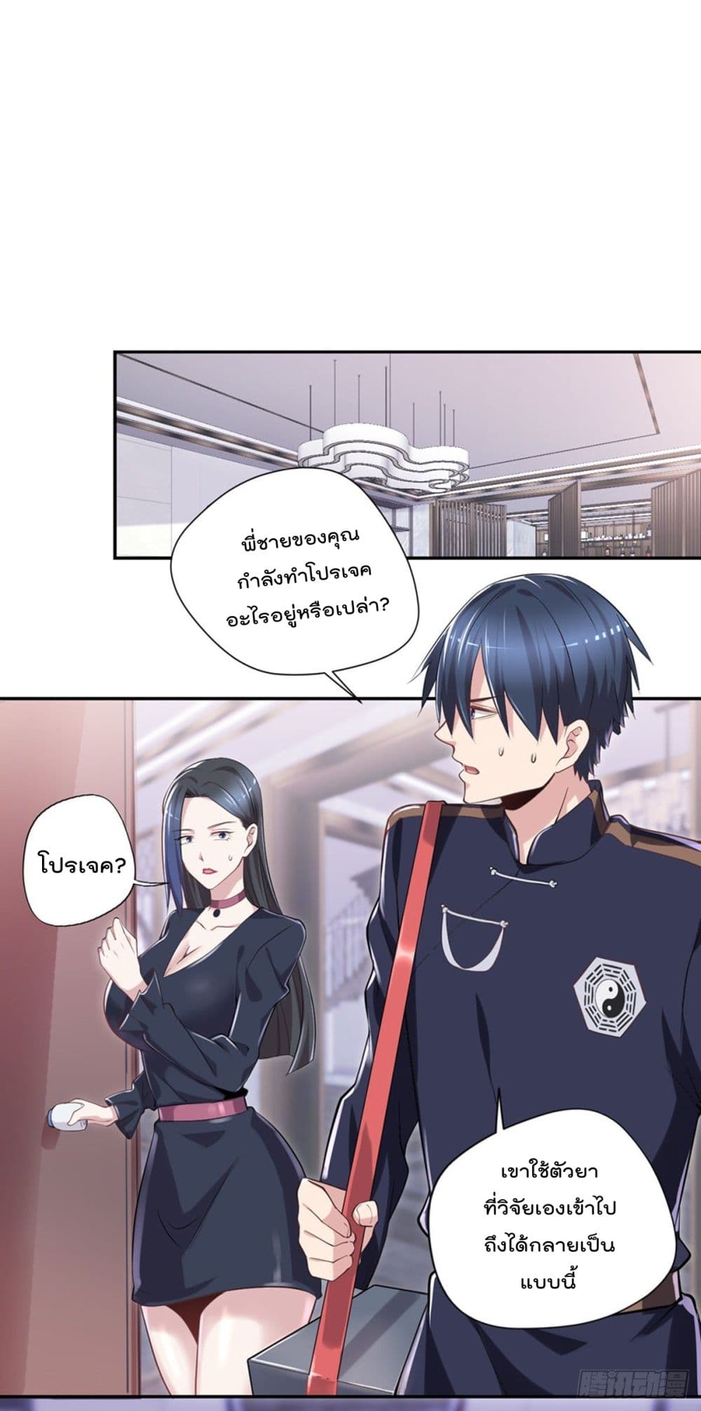 The Cultivators Doctor in The City แพทย์เซียนสองภพแห่งนคร 24-24
