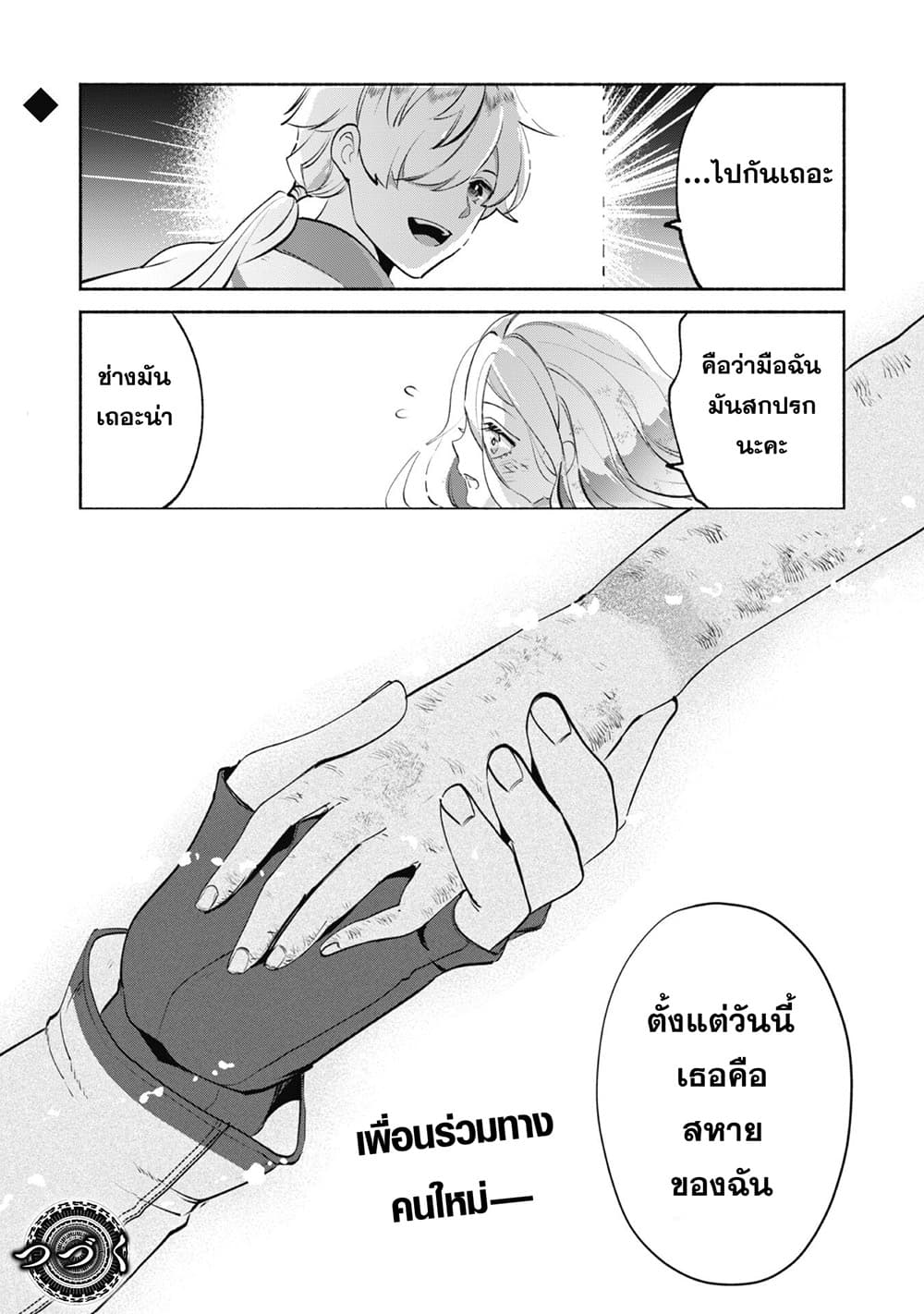 Munou wa Fuyou to Iware "Tokei Tsukai" no Boku wa Shokunin Guild kara Oidasareru mo, Dungeon no Shinbu de Shin mo Chikara ni Kakusei suru 9-9