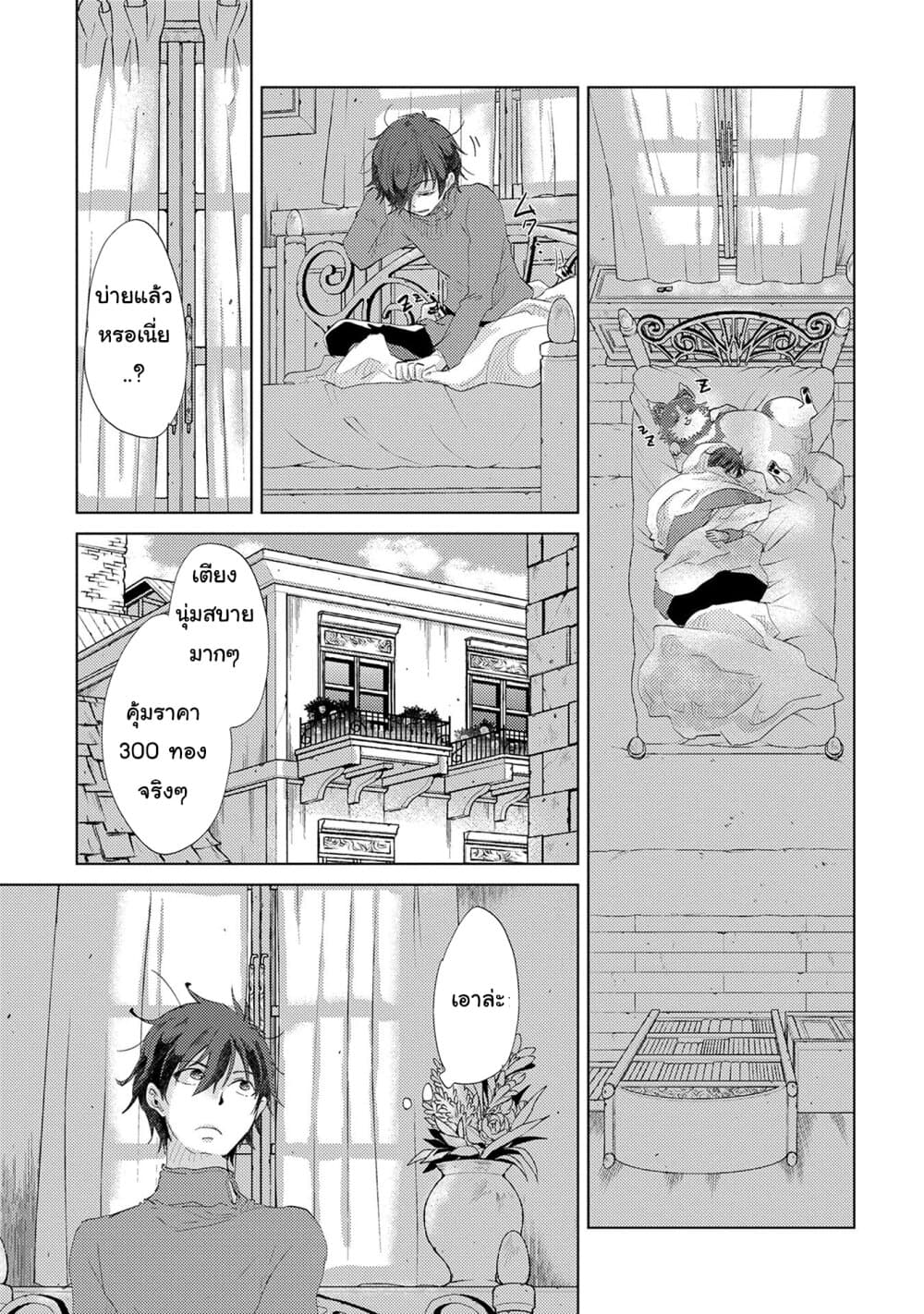 Yuukyuu no Gusha Asley no, Kenja no Susume 11.2-11.2
