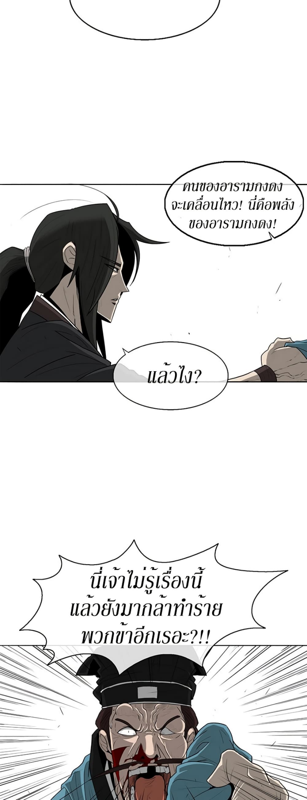 Legend of the Northern Blade 22-22