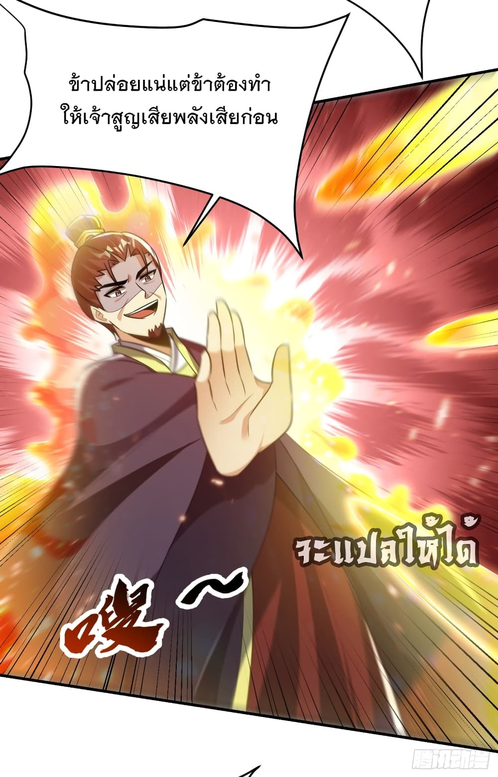 Rise of The Demon King รุ่งอรุณแห่งราชาปีศาจ 207-207