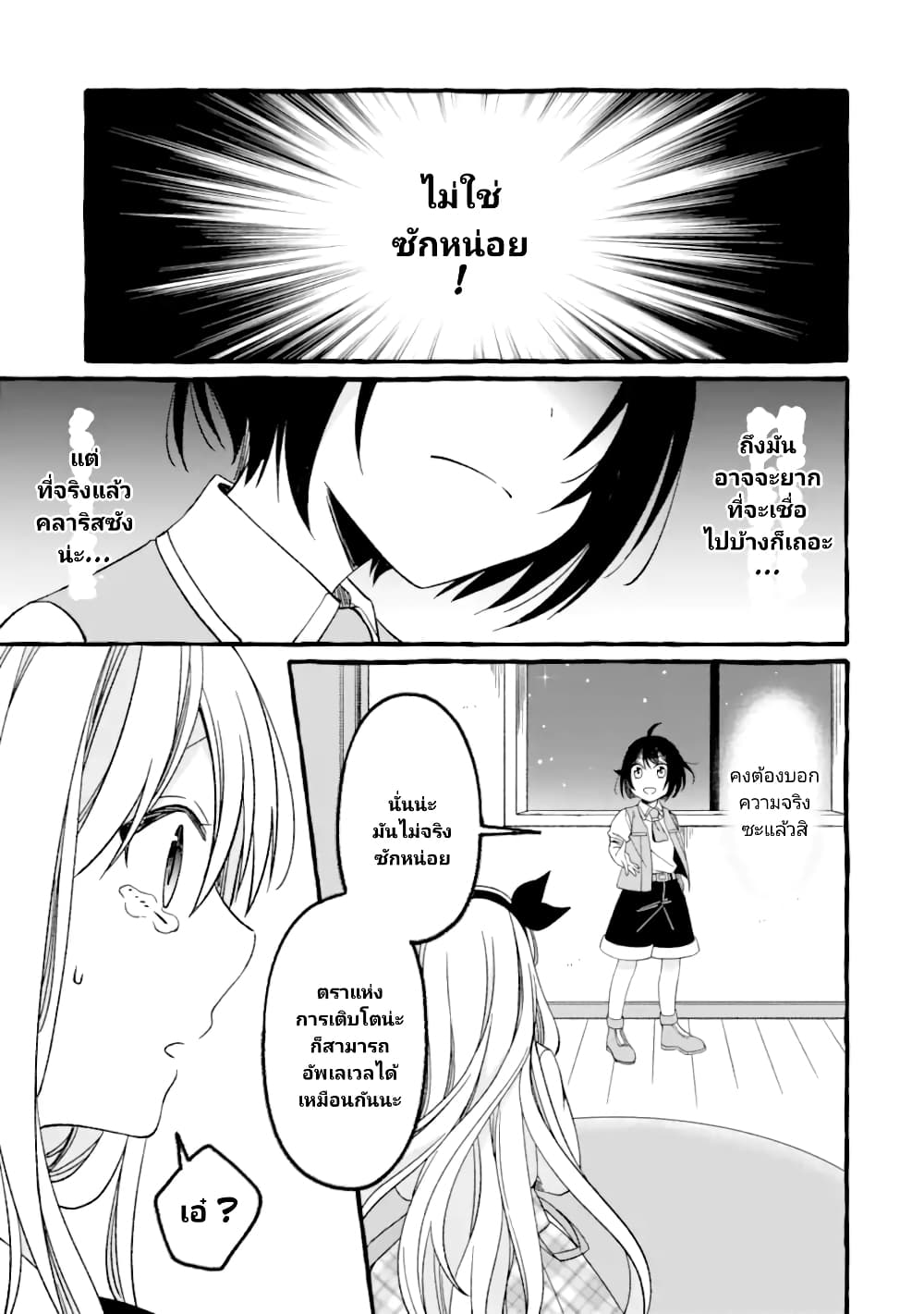 Saikyou Ken Sei no Mahou Shugyou Level 99 no Status wo Tamotta mama Level 1 kara Yarinaosu 5-5