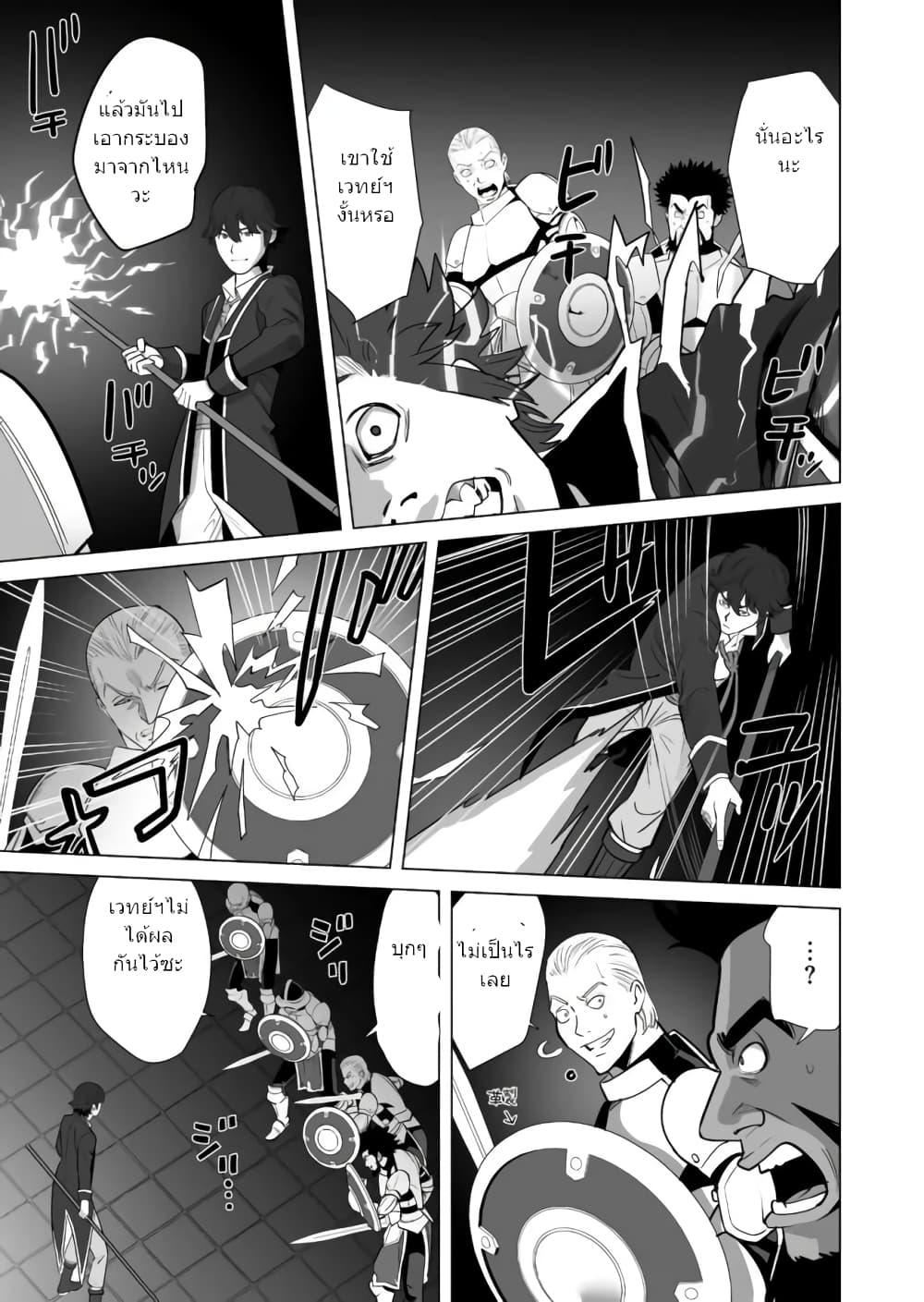 Sen no Sukiru o Motsu Otoko 28-28