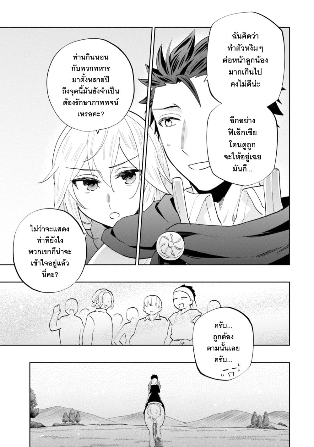 Takarakuji de 40-oku Atattandakedo Isekai ni Ijuu Suru ถูกหวย 4 พันล้านเลยเอาไปเปย์สาวในต่างโลก 65-อีกด้านของป้อมปราการ