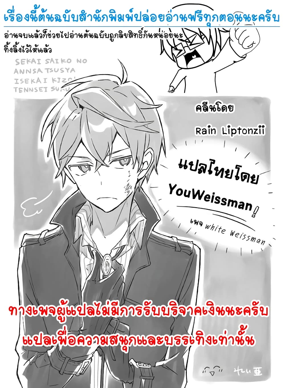 The Best Assassin, Incarnated into a Different World’s Aristocrat สุดยอดมือสังหาร เกิดใหม่เป็นขุนนางที่ต่างโลก 12.2-12.2