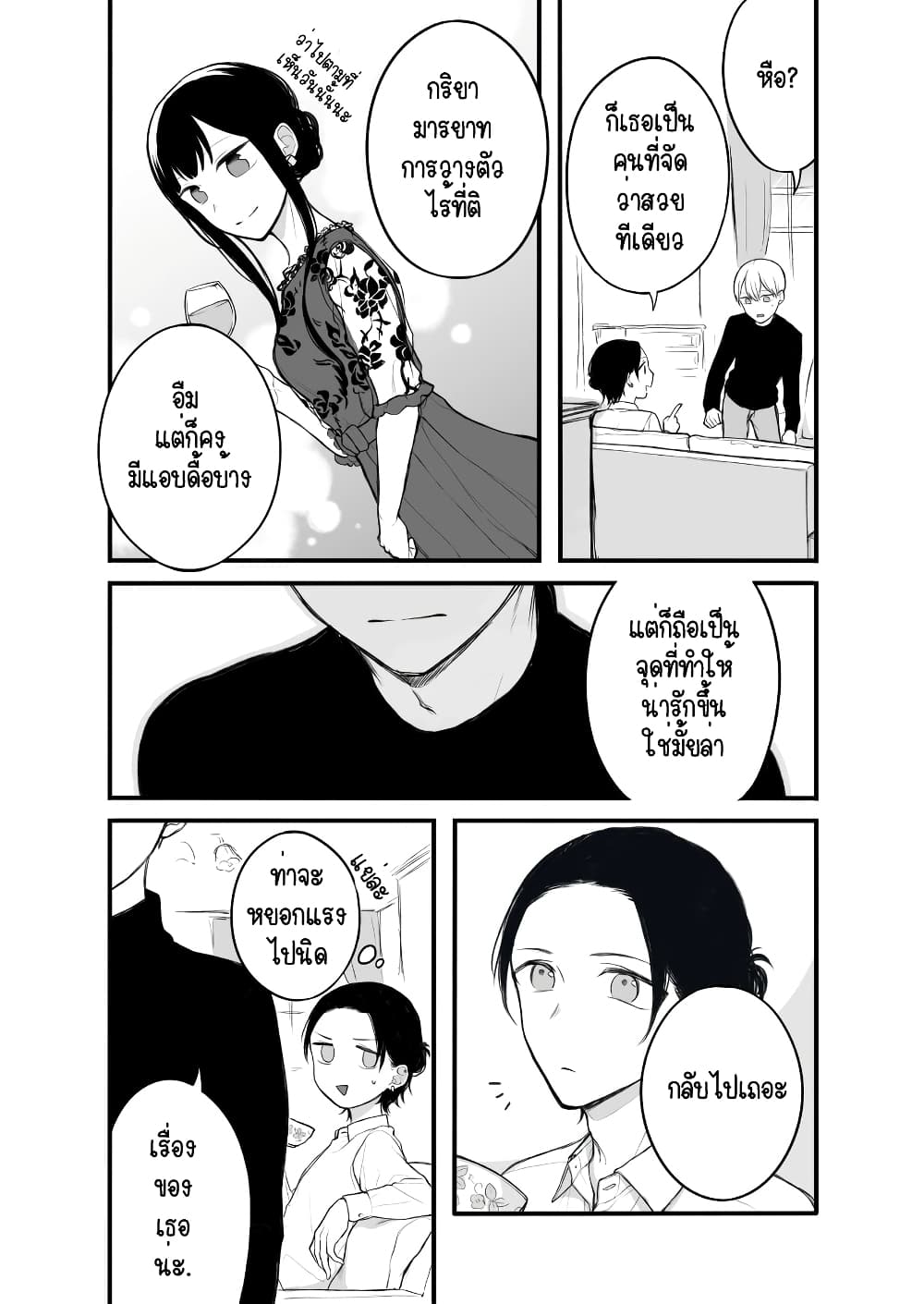 The Story of an Engaged Couple That Doesn't Get Along 6-6