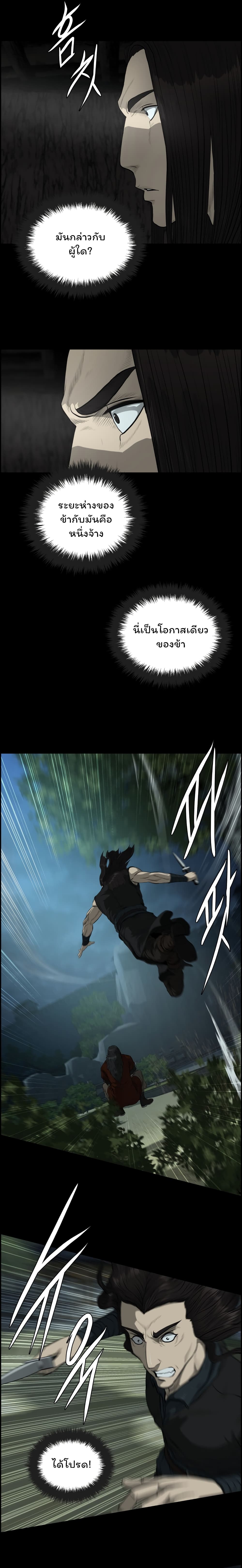 Blade of Winds and Thunders 53-53