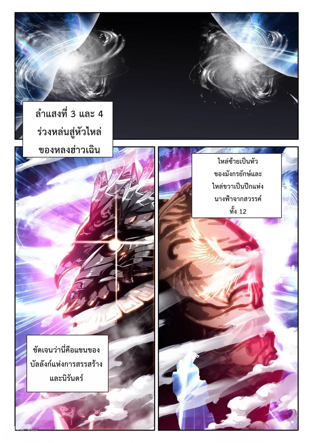 Shen Yin Wang Zuo ผนึกเทพบัลลังก์ราชันย์ 195-195