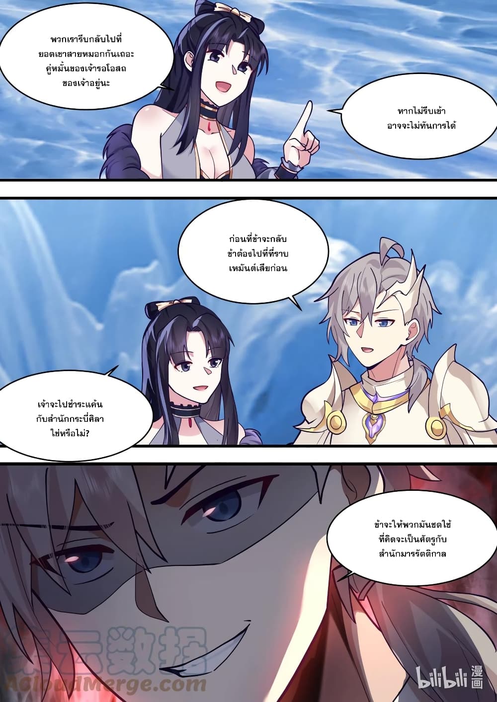 Martial God Asura 560-ไม่ควรค่าแก่การกล่าวถึง