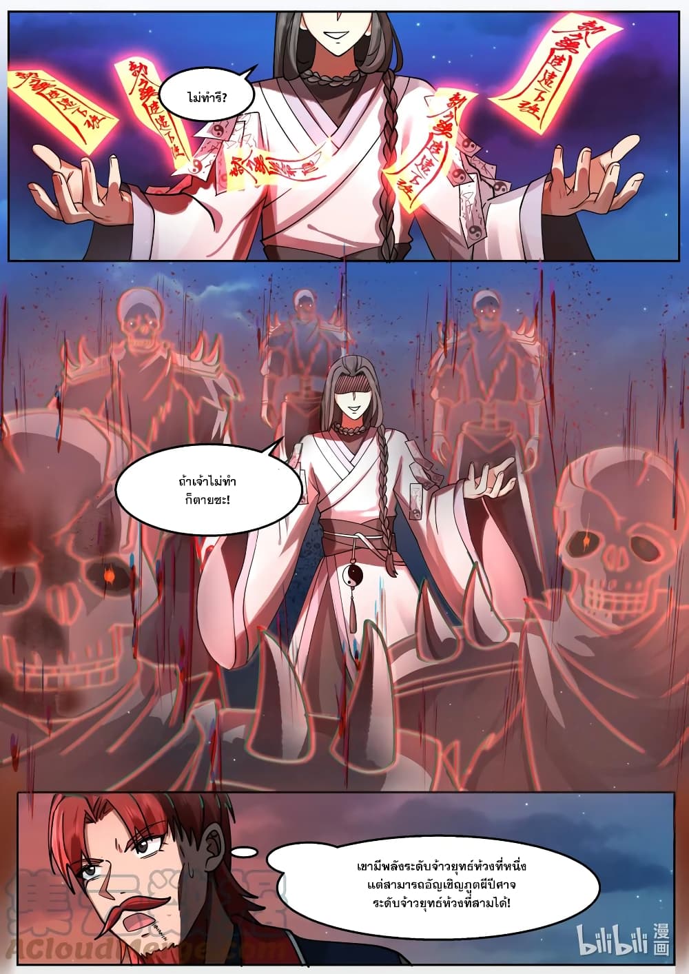 Martial God Asura 589-589