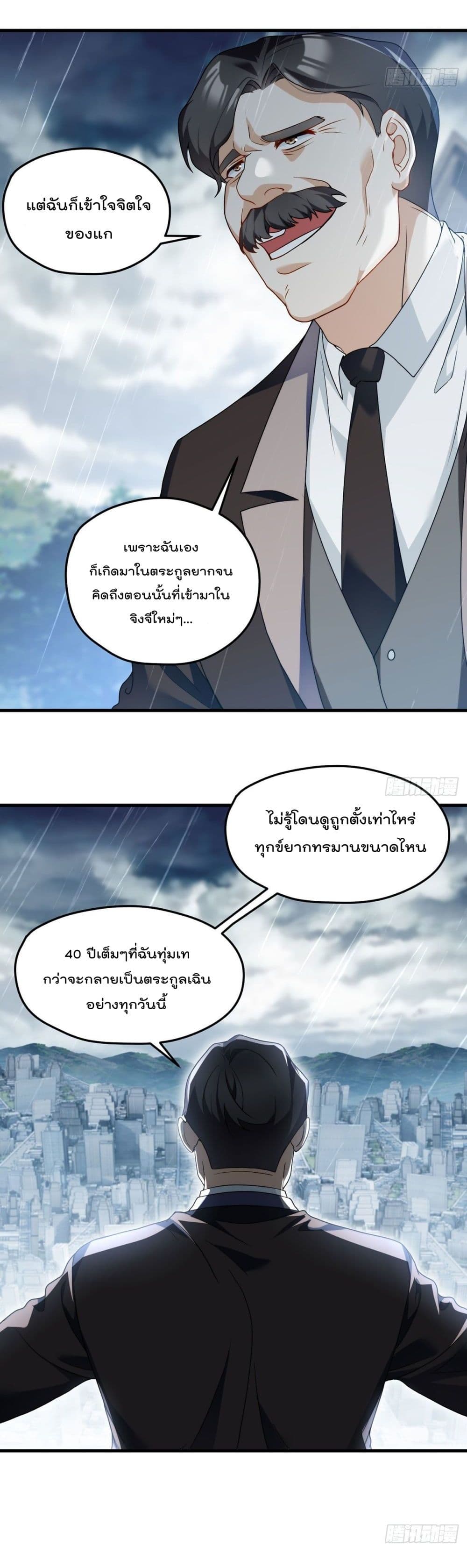 Rebirth God Immortal in The City จุติราชันเซียนสวรรค์แห่งนคร 132-132