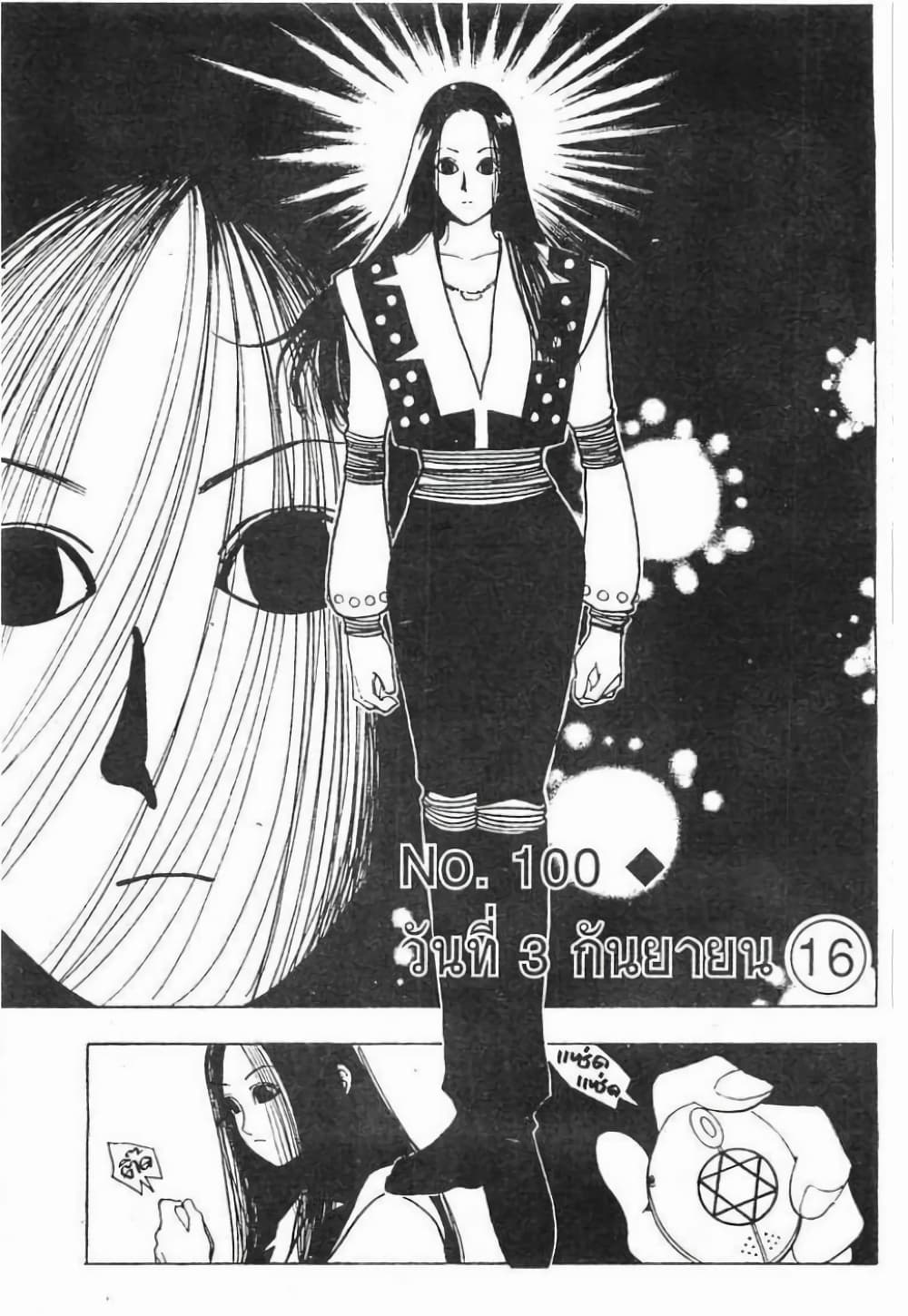 Hunter X Hunter 100-100
