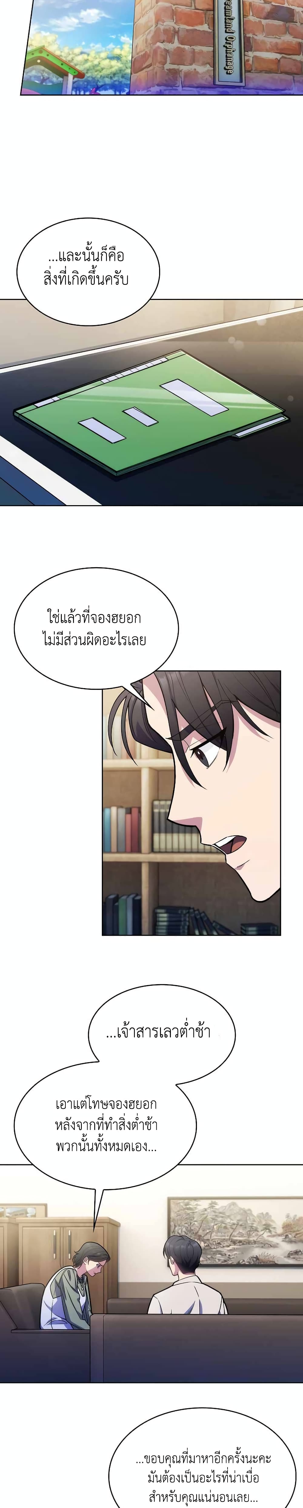 Level-Up Doctor 7-7