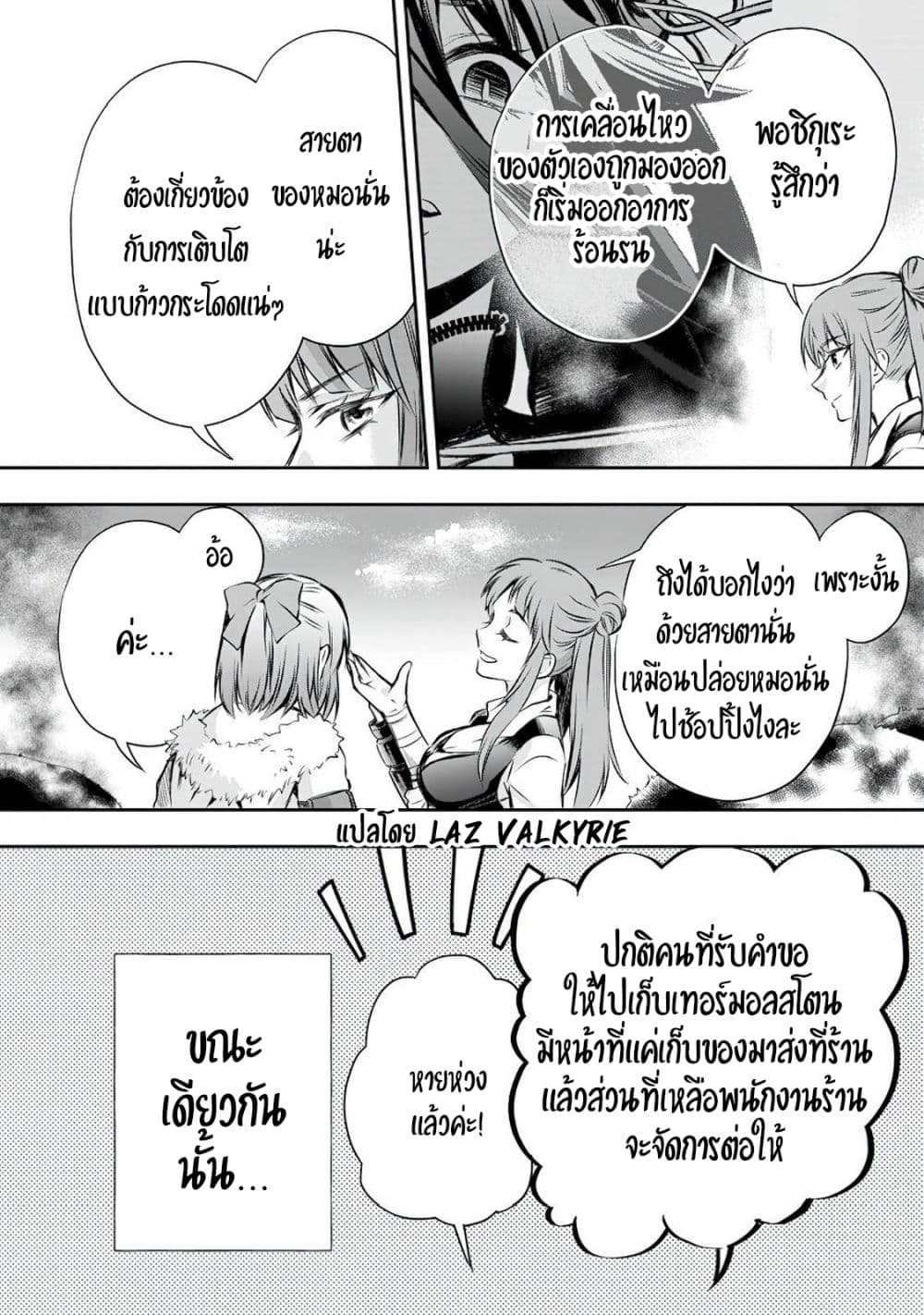 Boken-ka ni Narou! ~ Sukiruboodo de Danjon Kouryaku ~ 29-29