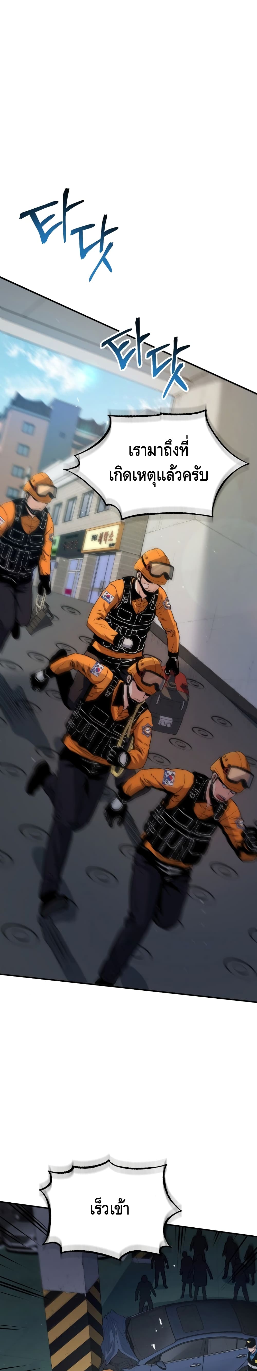 Rescue System 7-7