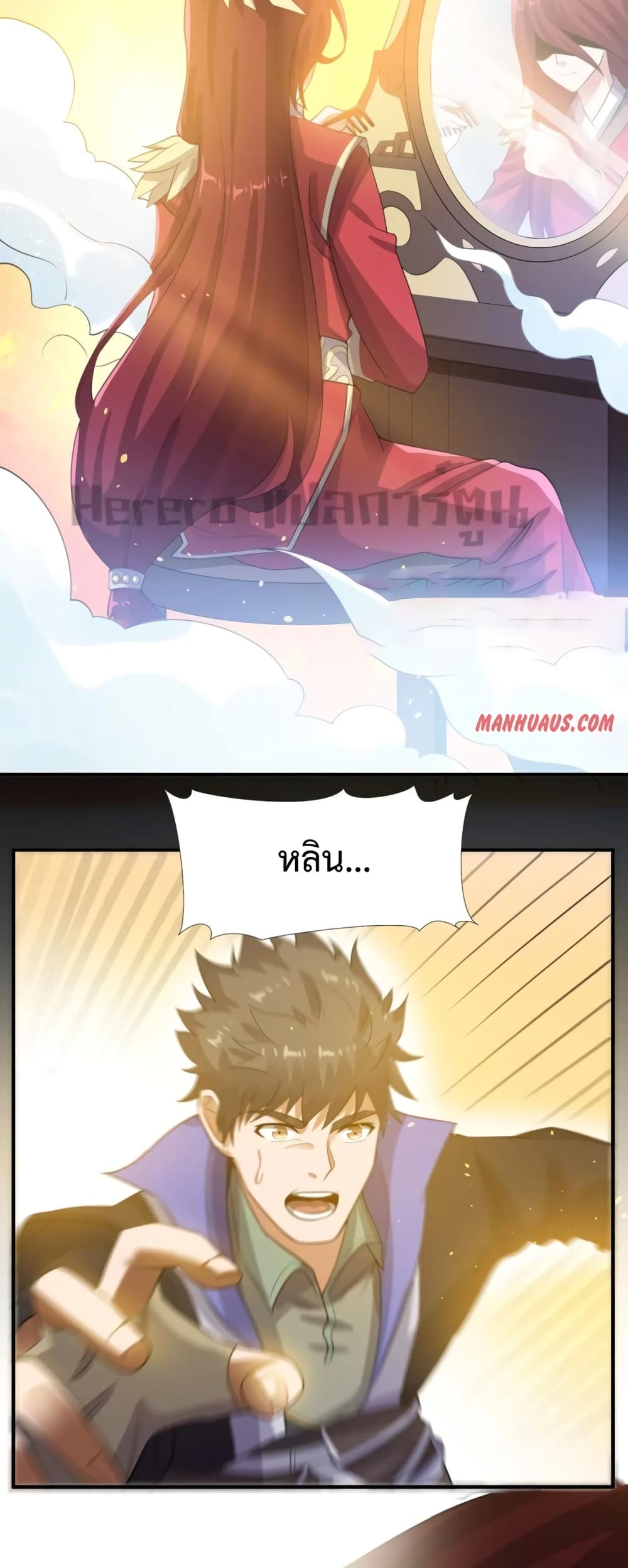 Super Warrior in Another World ทหารเซียนไปหาเมียที่ต่างโลก 185-185