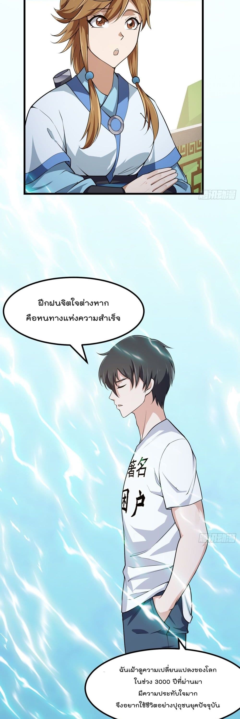 The Legend God King in The City ตำนานราชันเซียนแห่งนคร 226-226