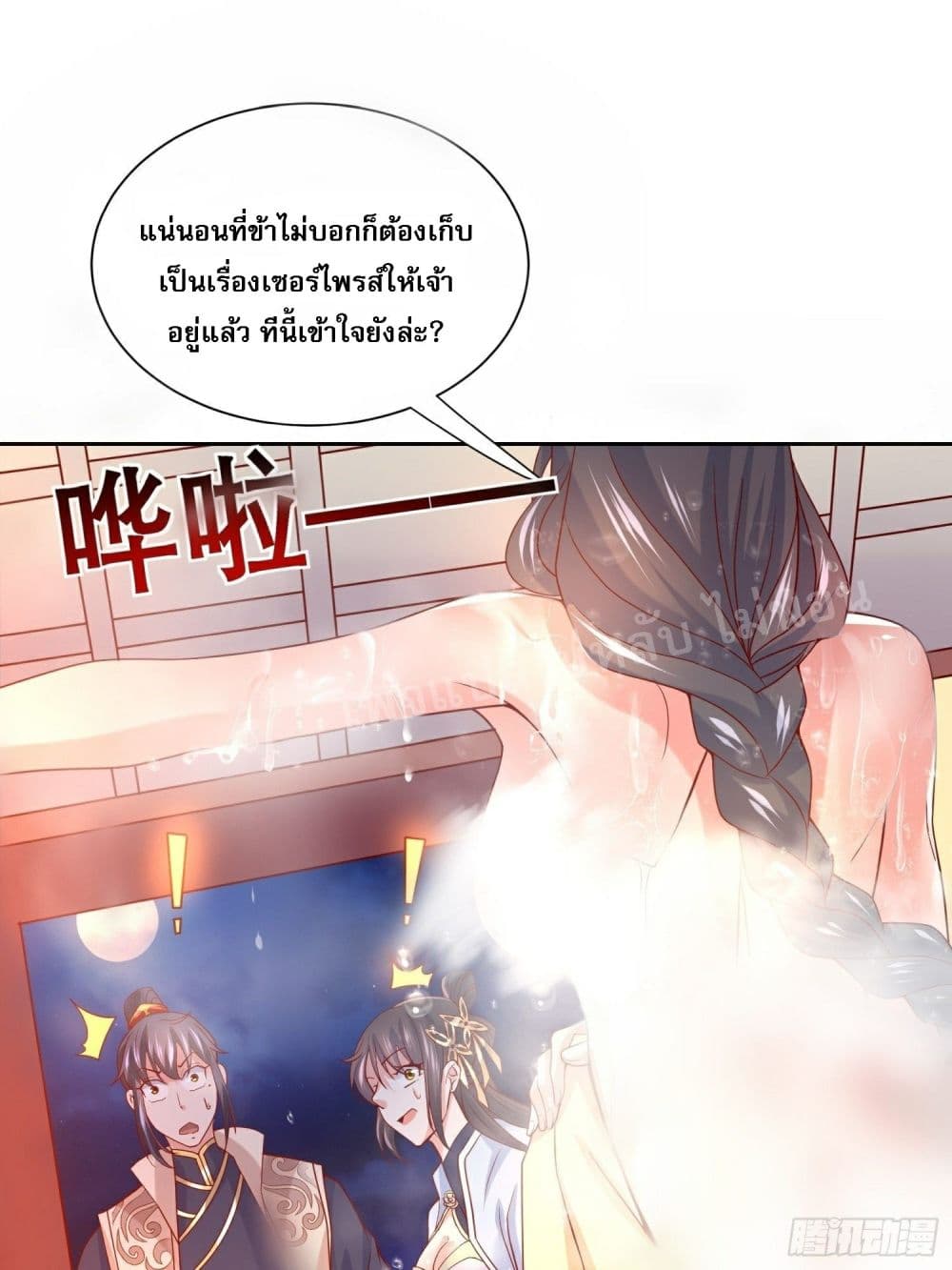 I Am The Great Supreme God ข้านี่แหละคือมหาเทพผู้ยิ่งใหญ่ 14-14