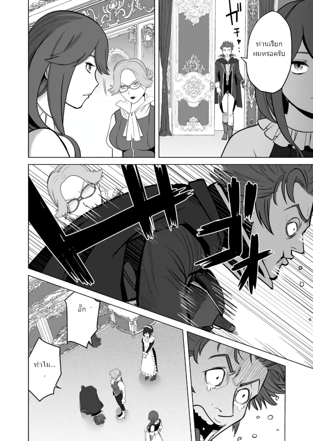 Sen no Sukiru o Motsu Otoko 27-27