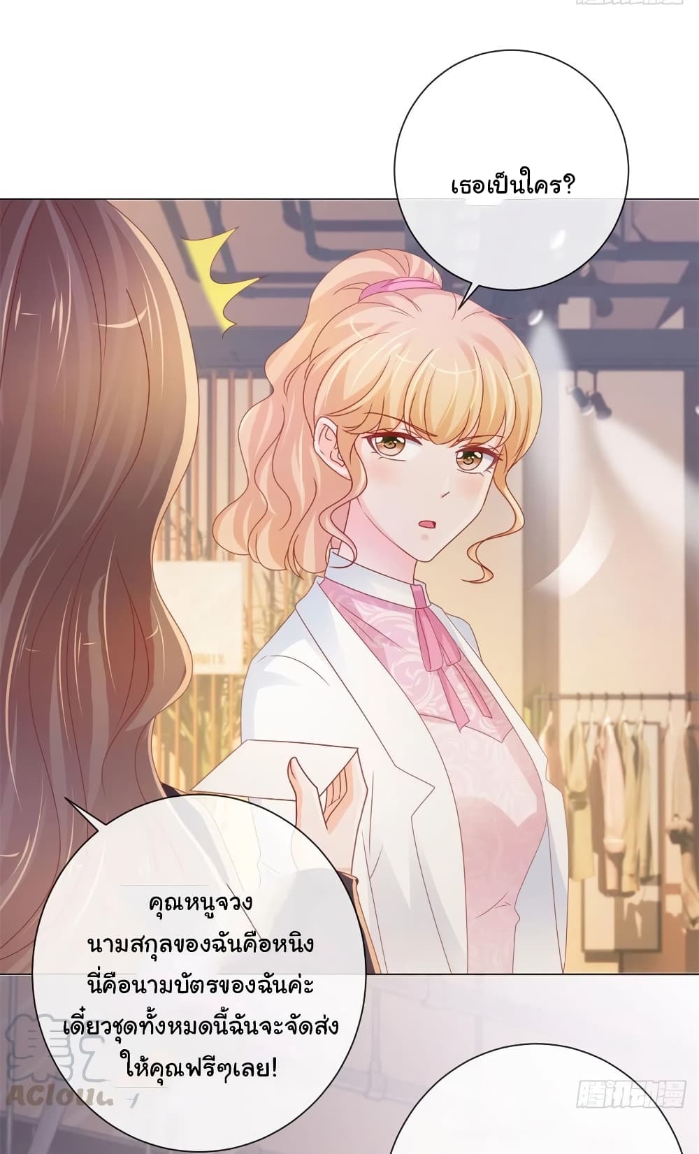 The Lovely Wife And Strange Marriage แผนรักลวงใจ 255-255