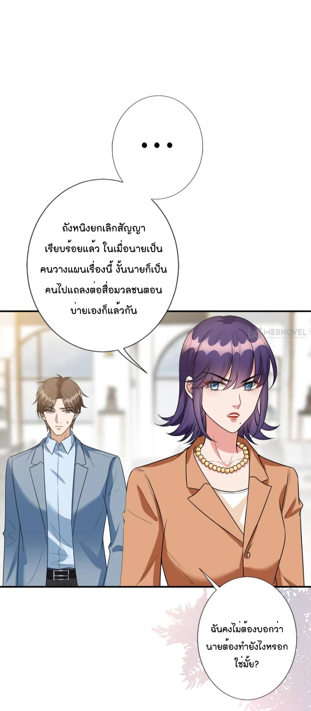 Trial Marriage Husband: Need to Work Hard 138-138
