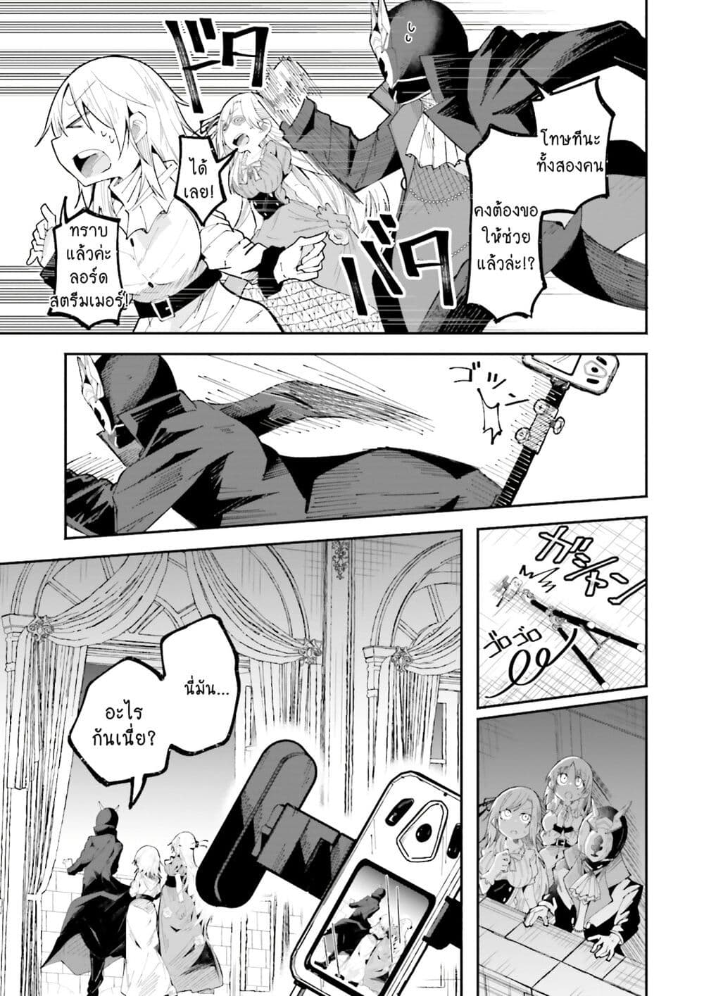 Isekai de Haishin Katsudou wo Shitara Tairyou no Yandere Shinja wo Umidashite Shimatta Ken เกิดใหม่เป็นสะติ๋มเม้อเจอติ่งสายโหดที่ต่างโลก 20-20