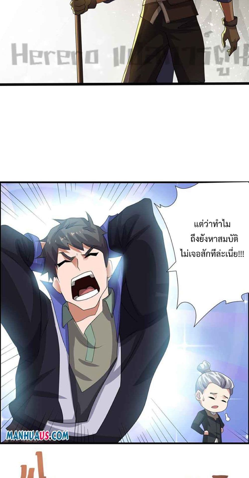 Super Warrior in Another World ทหารเซียนไปหาเมียที่ต่างโลก 225-225