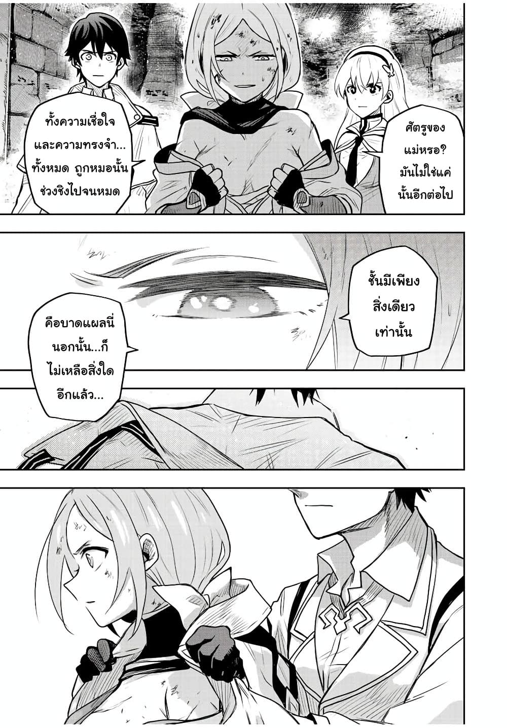 Mikata ga Yowa Sugite Hojo Mahou ni Toushite ita Kyuutei Mahou shi, Tsuihou Sarete Saikyou wo Mezasu 33-33