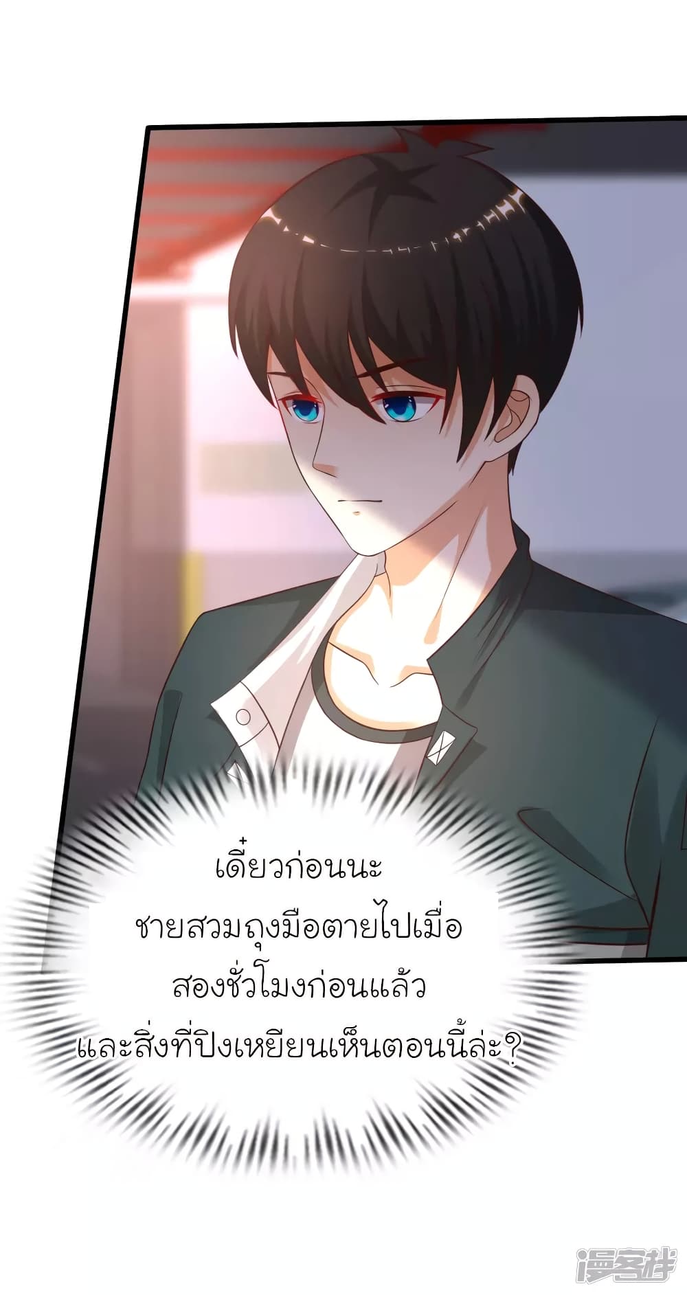 The Strongest Peach Blossom ราชาดอกไม้อมตะ 209-209