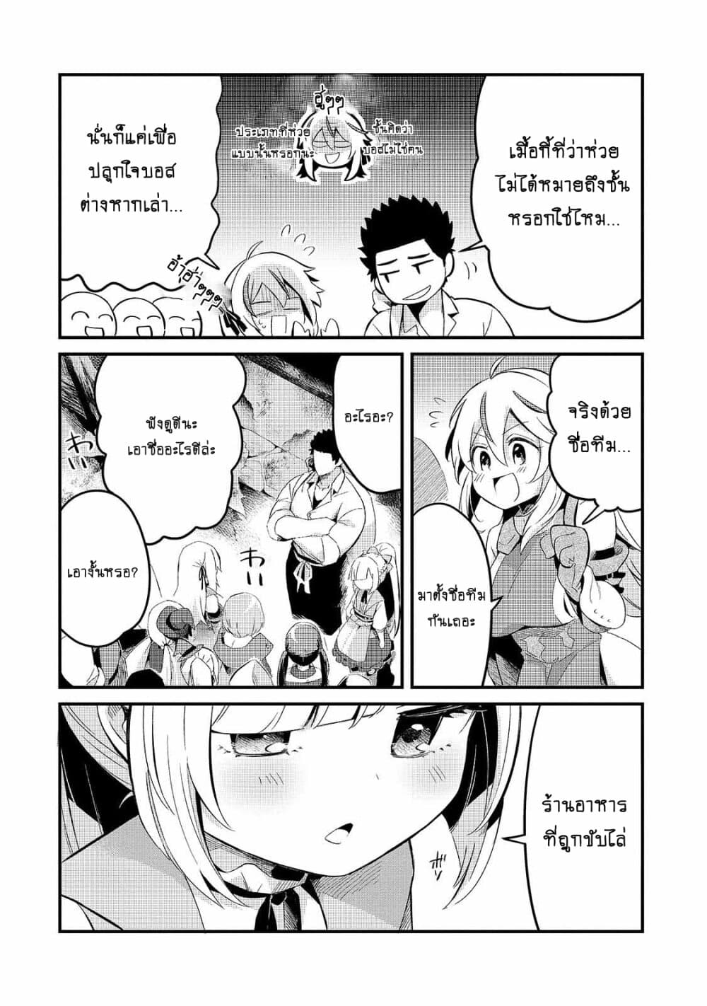 Tsuihousha Shokudou e Youkoso! 11-11